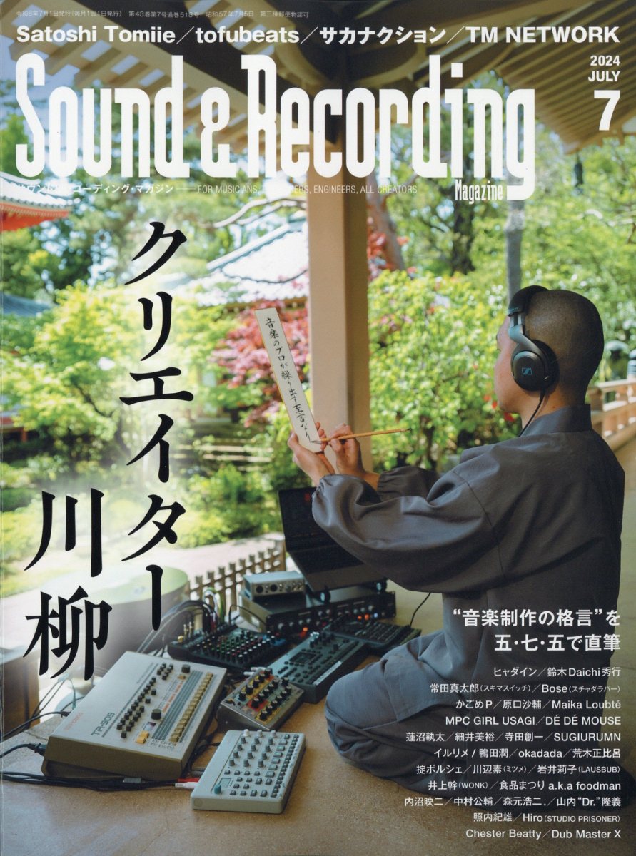 Sound & Recording Magazine (サウンド アンド レコーディング マガジン) 2024年 7月号 [雑誌]