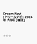 Dream Navi (ドリームナビ) 2024年 7月号 [雑誌]