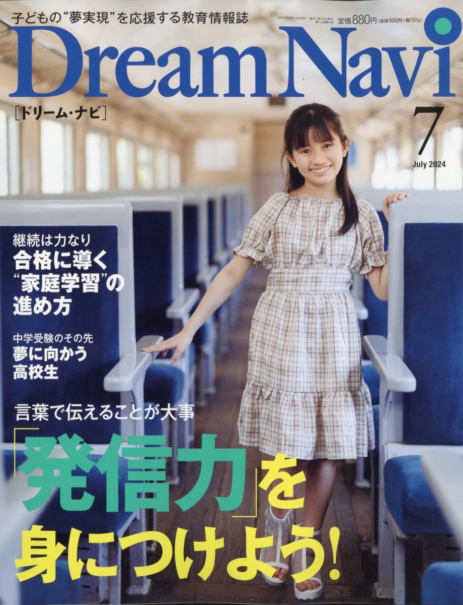 Dream Navi (ドリームナビ) 2024年 7月号 [雑誌]