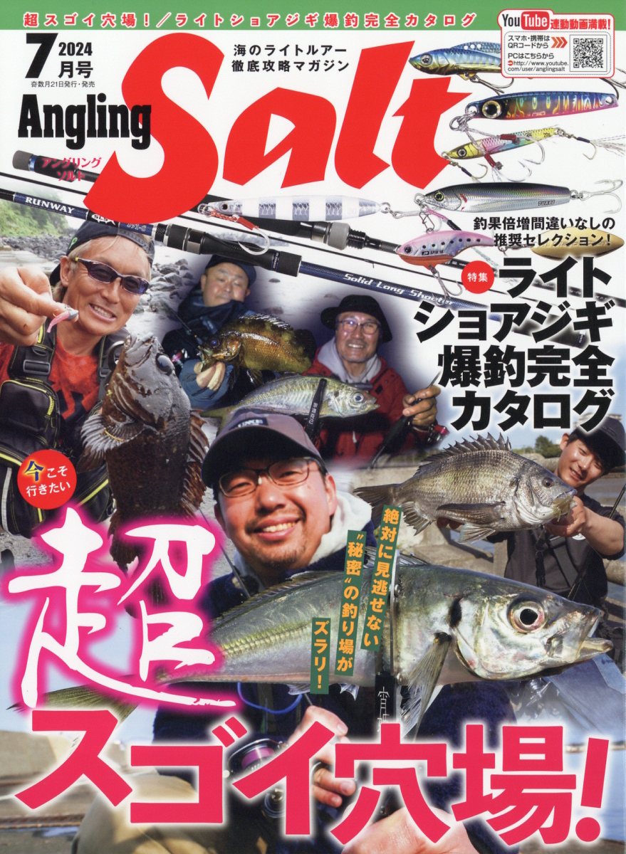 Angling Salt (アングリングソルト) 2024年 7月号 [雑誌]