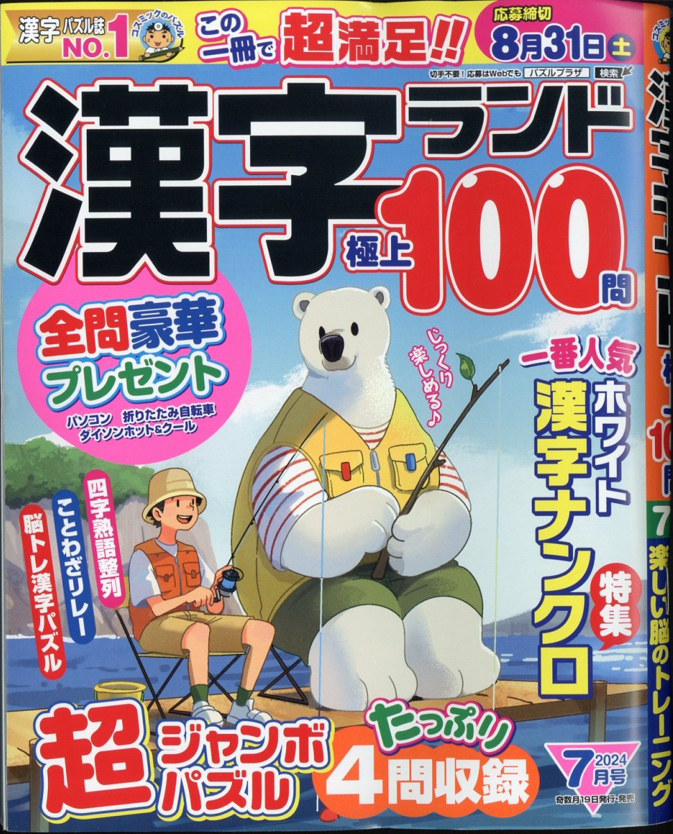 漢字ランド 2024年 7月号 [雑誌]