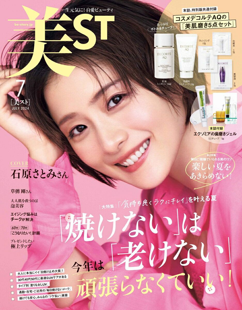 美ST (ビスト) 2024年 7月号 [雑誌]