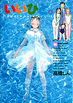 いいひと。（14）