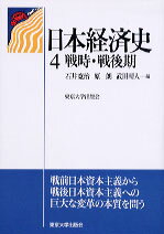 日本経済史（4）