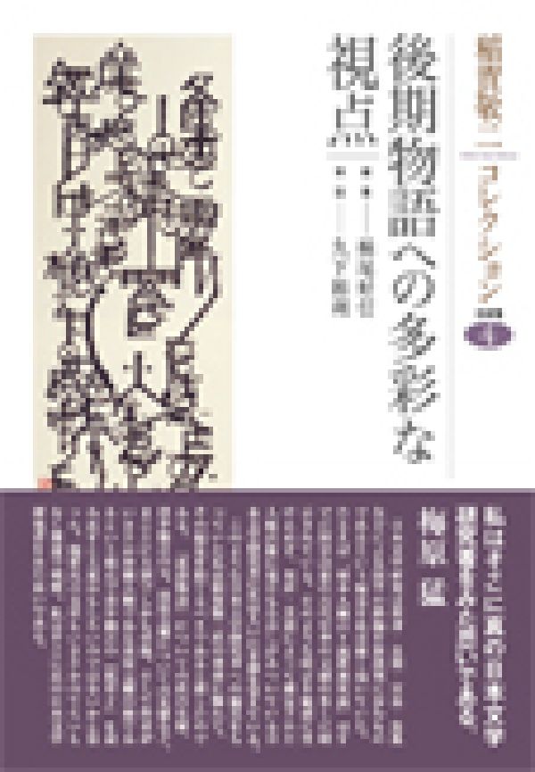 稲賀敬二コレクション（4）