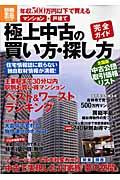極上中古の買い方・探し方完全ガイド （別冊宝島）