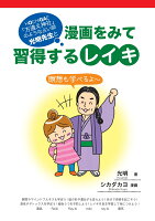 【POD】「方違え神社」のような占い師 光明先生と漫画を見て習得するレイキ