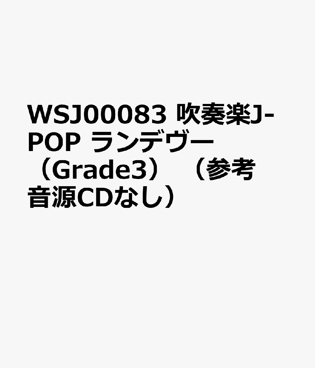 シャイトープ／ランデヴー