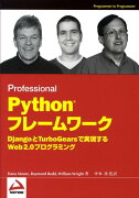 Pythonフレームワーク