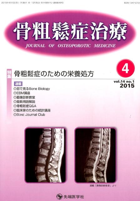 骨粗鬆症治療（14-1）