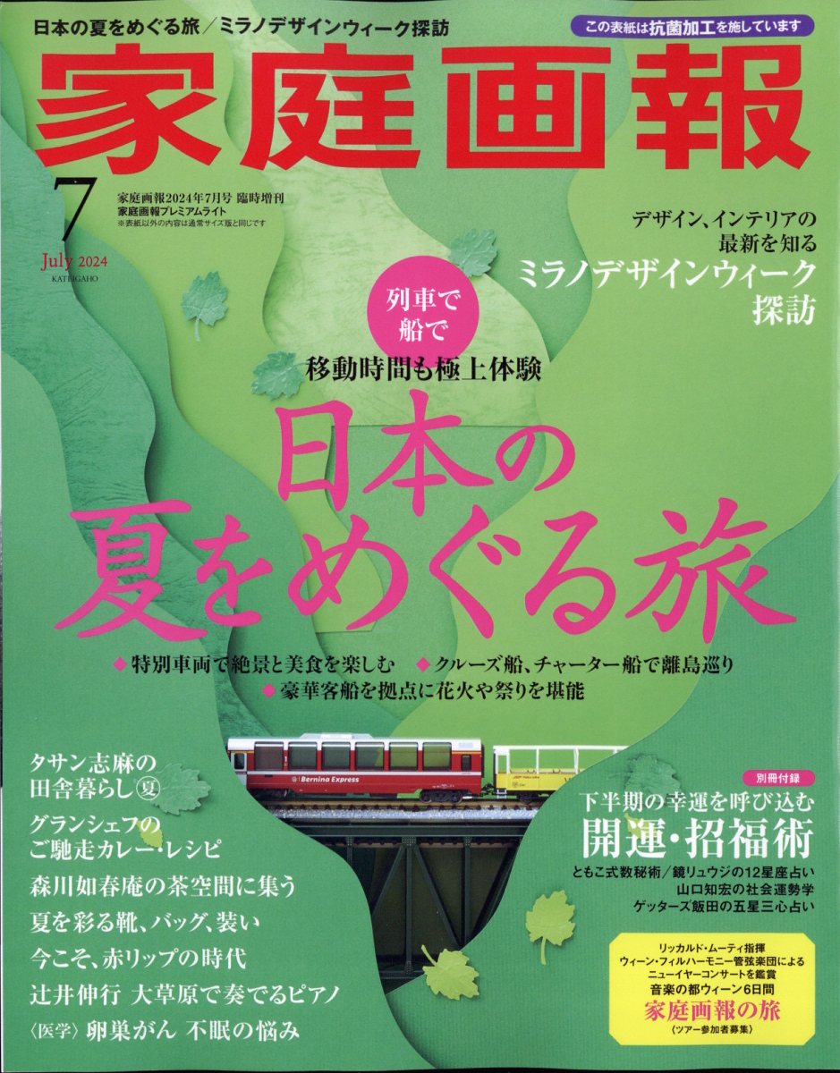 LDK (エル・ディー・ケー) 2024年 7月号 [雑誌]