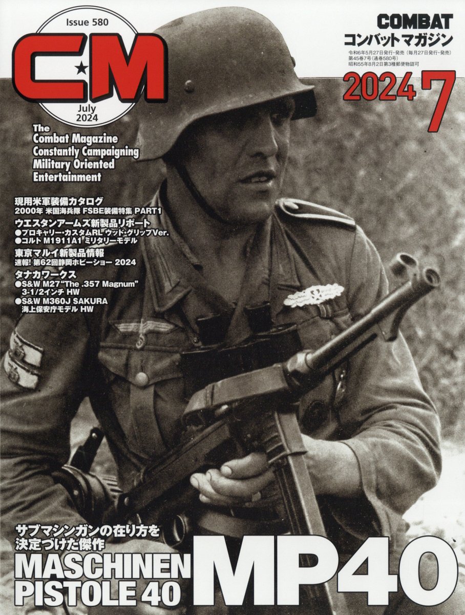 COMBAT (コンバット) マガジン 2024年 7月号 [雑誌]