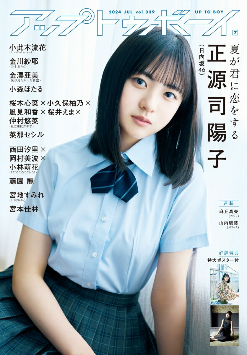 【中古】 ちっこいMyojo (ミョウジョウ) 2021年 10月号 [雑誌] / 集英社 [雑誌]【ネコポス発送】