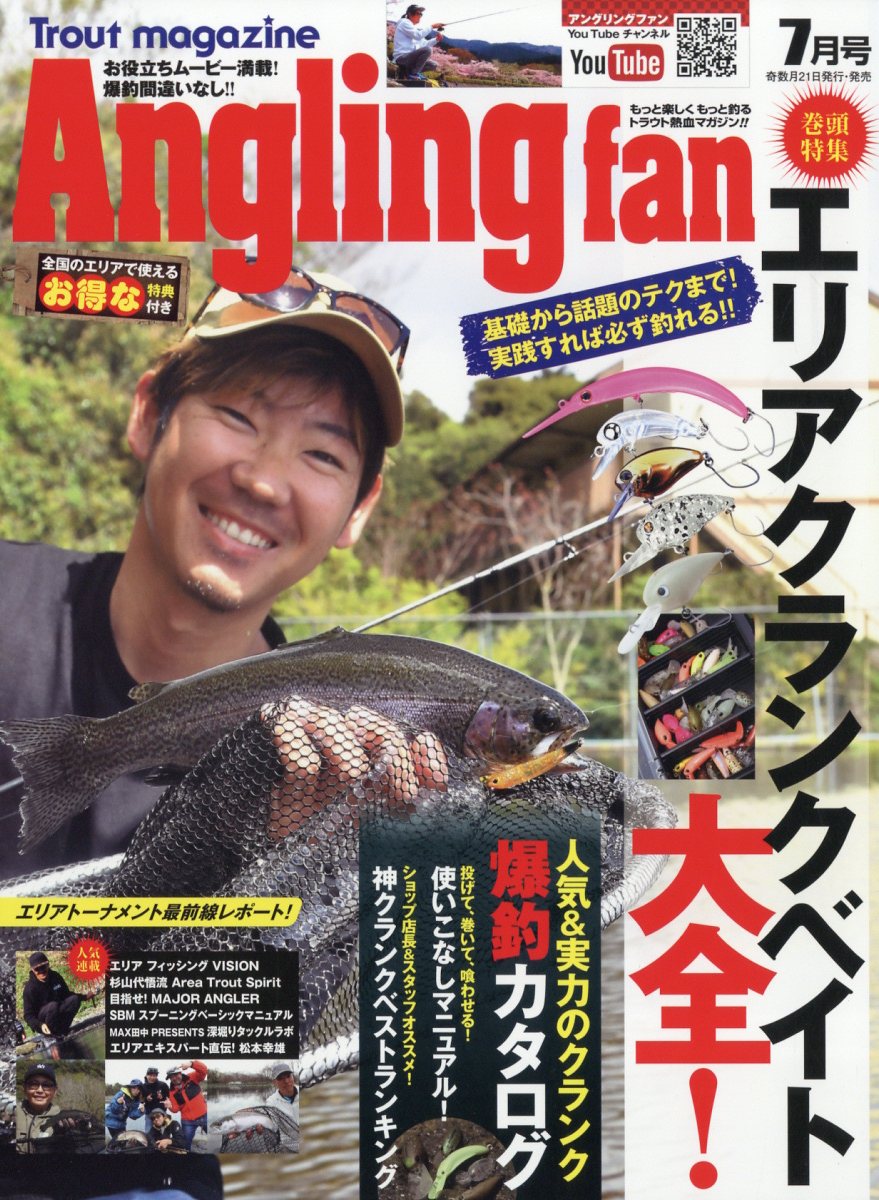 Angling fan (アングリング ファン) 2024年 7月号 [雑誌]