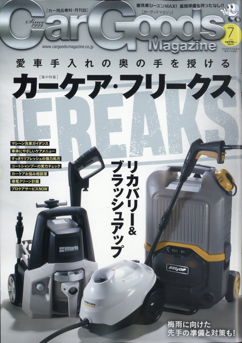 Car Goods Magazine (カーグッズマガジン) 2024年 7月号 [雑誌]