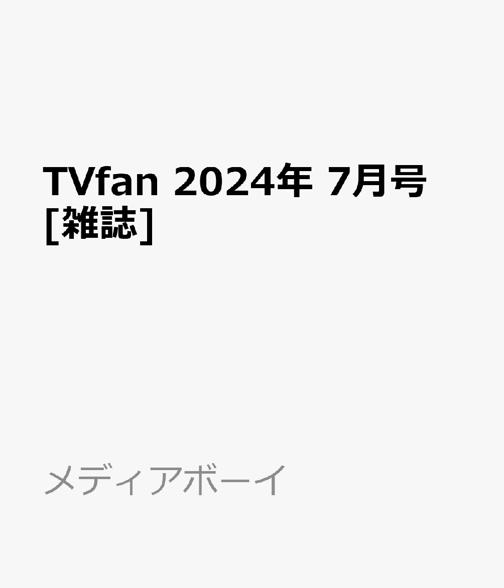 【中古】 月刊ザTVジョン関西版 2022年 02月号 [雑誌] / KADOKAWA [雑誌]【宅配便出荷】