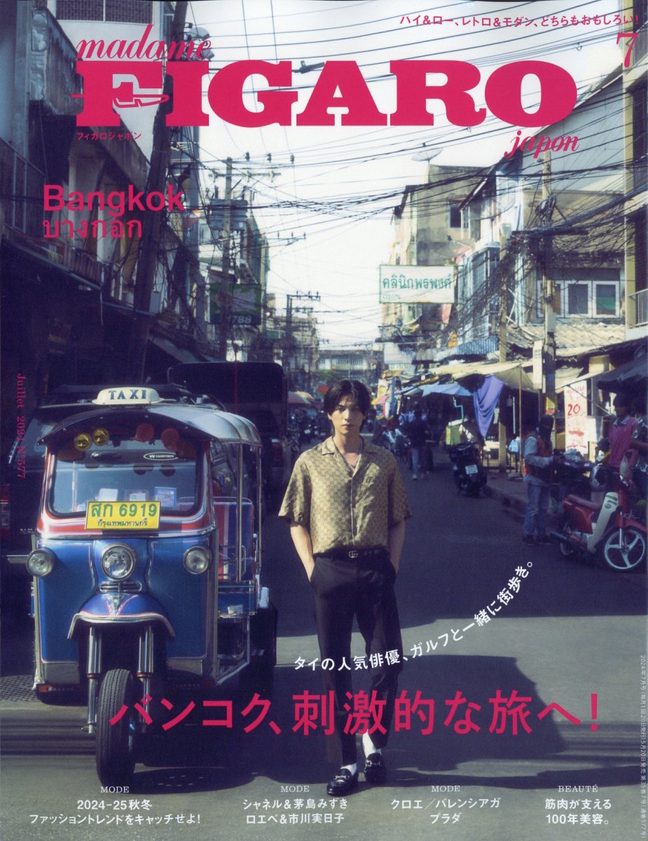 madame FIGARO japon (フィガロ ジャポン) 2024年 7月号 [雑誌]