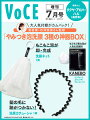 VOCE7月号　増刊

［表紙］
タクヤ＆アロハ＆ハル（超特急）

［増刊付録］
やみつき泡洗顔 3種の神器

・洗顔ネット 1個
・洗顔カチューシャ 1個
・KANEBO コンフォート ストレッチィ ウォッシュ 1包


［内容］
もう、毛穴・テカリ・乾燥にジャマさせない
夏肌・夏髪・夏の背中に清潔感が欲しいっ！

「シームレスメイク」で夏のピュア顔
長井かおり先生「崩れないベースメイク」最新版
ビューティストたちの「嗚呼テカリ肌人生」
もはや手品⁉な毛穴レス名品

浜辺美波「キラキラ☆ハマベ」

夏の背面美容BOOK（10P）
田中みな実が今力を入れているのは背面美容だった！
あなたの“背面“、ここが見られている！

その距離感、0センチ。3人の魅力と絆に迫る！
『超特急』タクヤ＆アロハ＆ハル