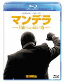 マンデラ 自由への長い道 Blu-ray