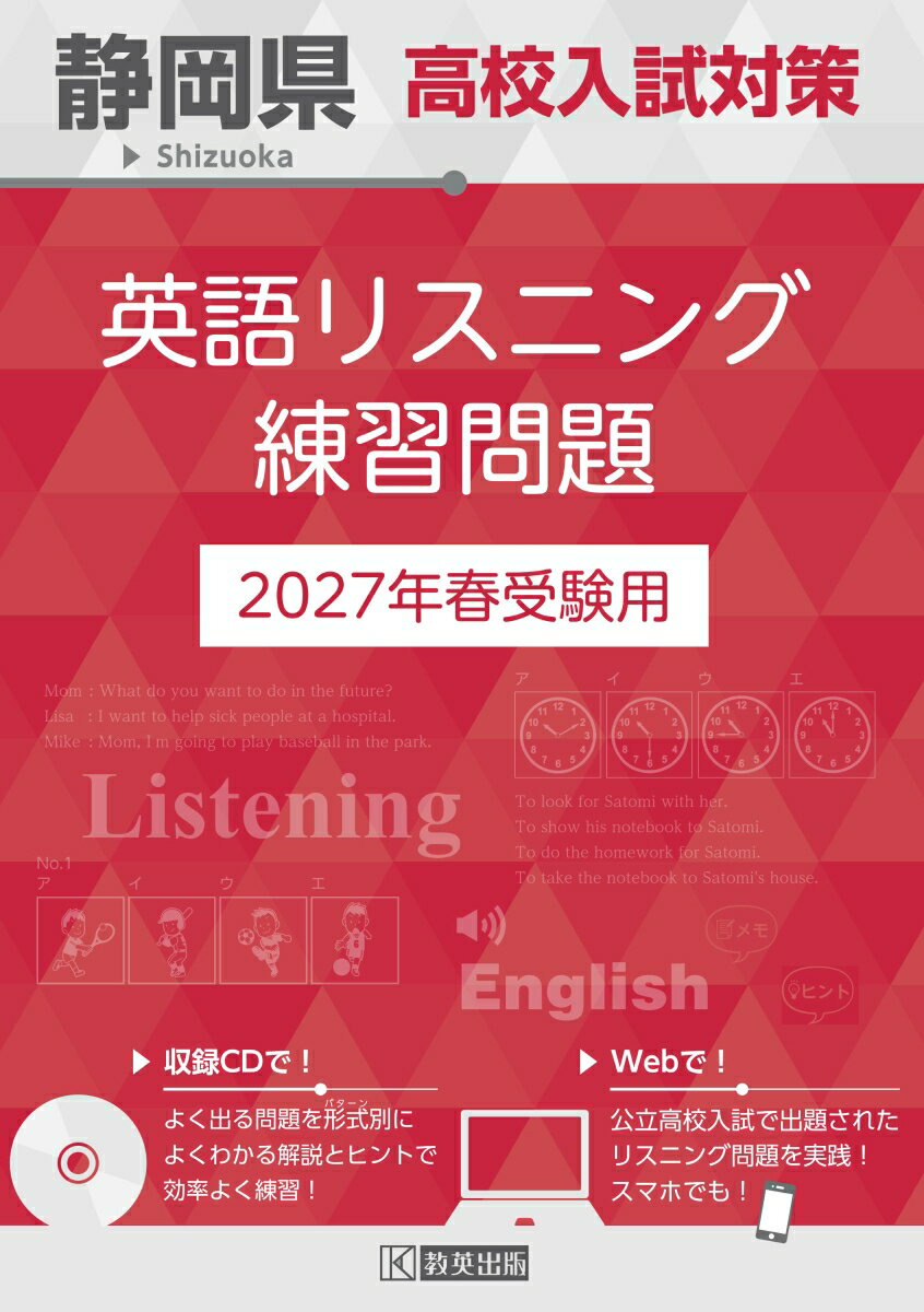 静岡県高校入試対策英語リスニング練習問題（2027年春受験用）