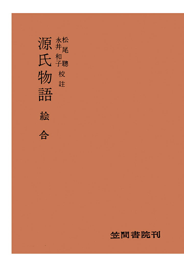 【POD】源氏物語　絵合