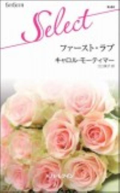 ファースト・ラブ