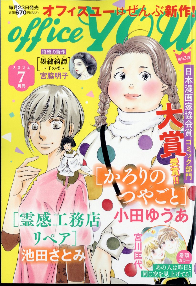 OFFICE YOU (オフィス ユー) 2024年 7月号 [雑誌]