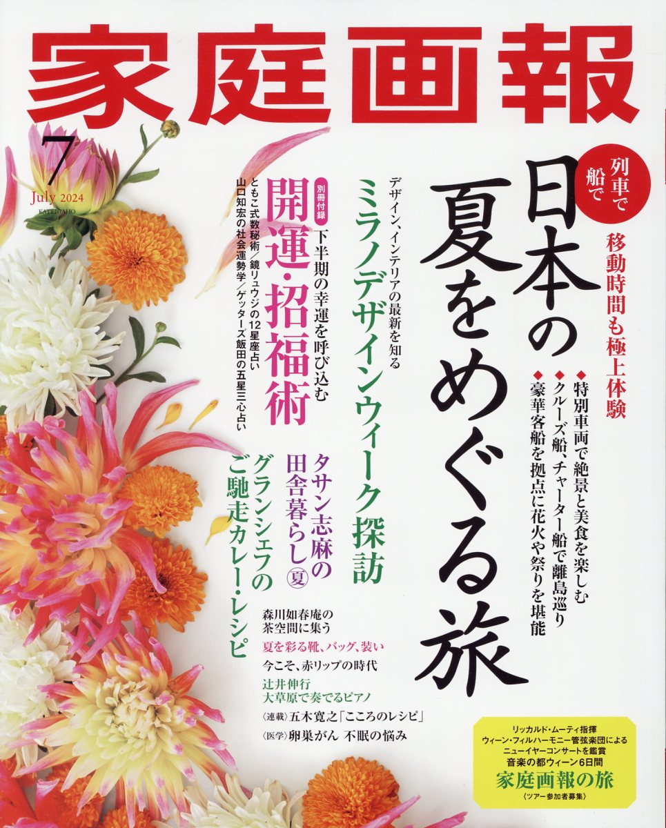 美人百花 2024年 6月号 [雑誌]