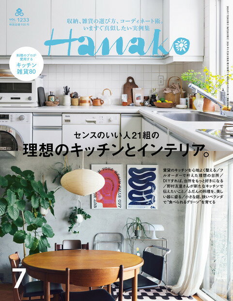 【中古】 Hanako (ハナコ) 2015年 2/12号 [雑誌] / マガジンハウス [雑誌]【メール便送料無料】【あす楽対応】