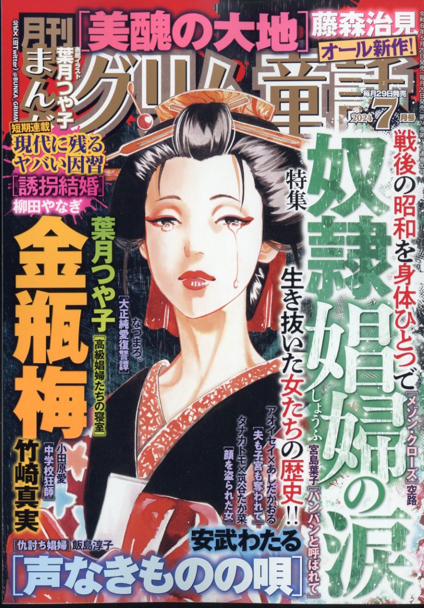 まんがグリム童話 2024年 7月号 [雑誌]