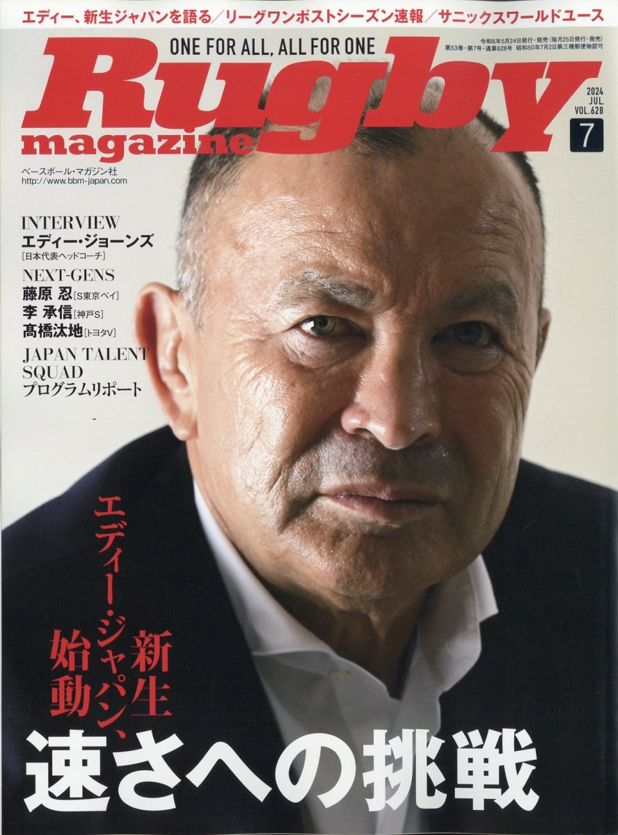 Rugby magazine (ラグビーマガジン) 2024年 7月号 [雑誌]