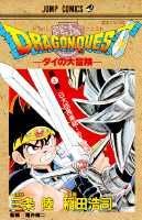 DRAGON　QUEST（4）