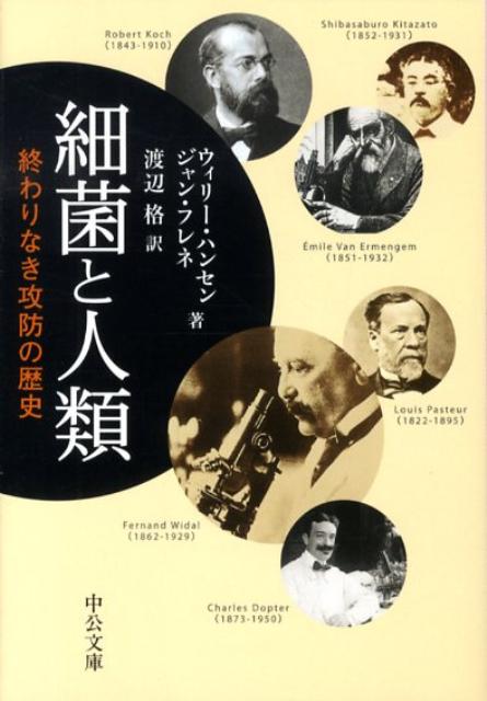 ペスト、コレラ、赤痢、チフス、ジフテリア、結核、梅毒、破傷風、炭疽菌…。“見えない敵”の存在を、人類はいかに見いだし闘ってきたのか。古代人の鋭い洞察から、細菌兵器の問題まで、感染症の研究に身を投じた学者たちの豊富なエピソードとともに、直観と誤解、発見と偏見の連綿たる歴史を克明にたどる。