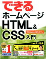 タグの理解が深まる！入力例と結果、機能がひと目でわかるからＨＴＭＬコードがすぐ身に付く。ＣＤ-ＲＯＭに収録の画像編集ソフトでホームページを彩るロゴも作成できる！