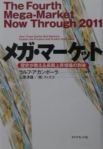 メガ・マーケット