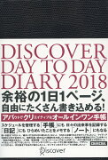 DISCOVER　DAY　TO　DAY　DIARY　2018