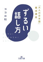 ずるい話し方