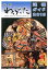 弘前ねぷた速報ガイド(2016) 800円
