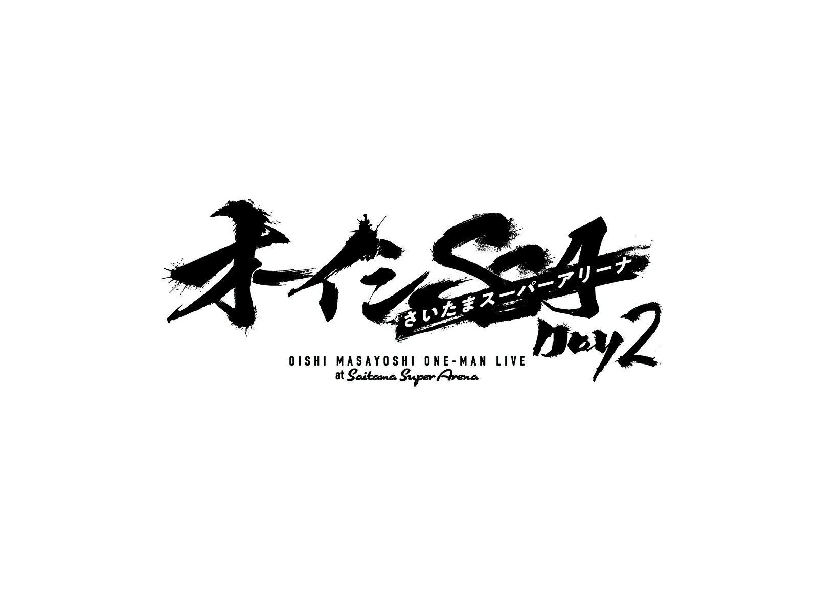 オーイシマサヨシ、初のさいたまスーパーアリーナ公演 Day2を収録

ゲスト：
グリッドマン
ダイナゼノン
グリッドナイト
ガギュラ
マッドオリジン
アレクシス・ケリヴ
REAL AKIBA BOYZ
Tom-H@ck
グランナーR
グランナーK
Sound Schedule

オープニングナレーション : 杉田智和

※収録内容は変更となる場合がございます。