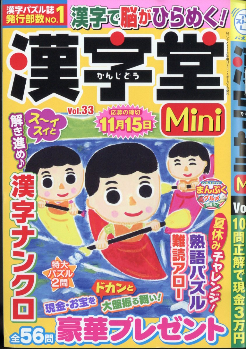 漢字堂Mini ミニ Vol.33 2024年 7月号 [雑誌]