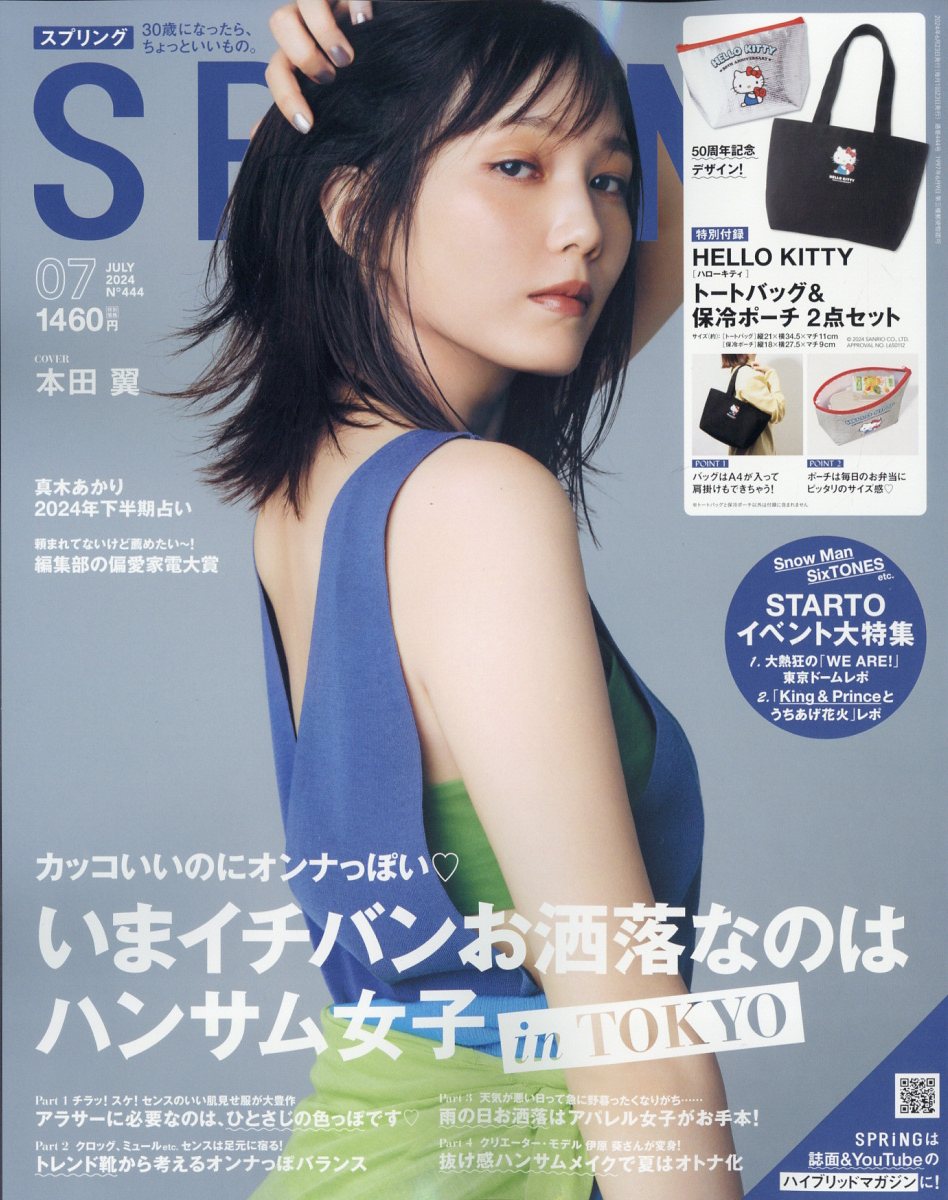 spring (スプリング) 2024年 7月号 [雑誌]