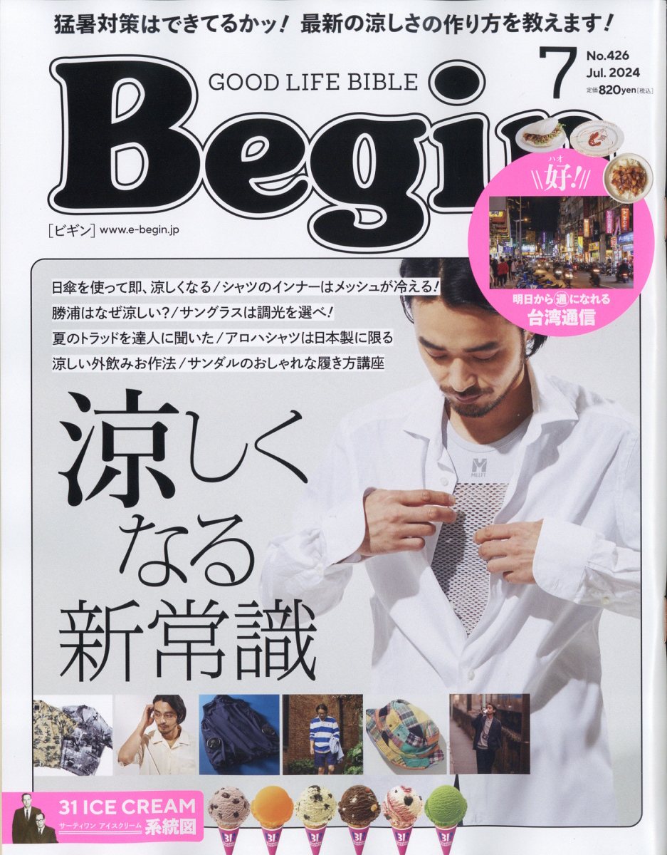 Begin (ビギン) 2024年 7月号 [雑誌]