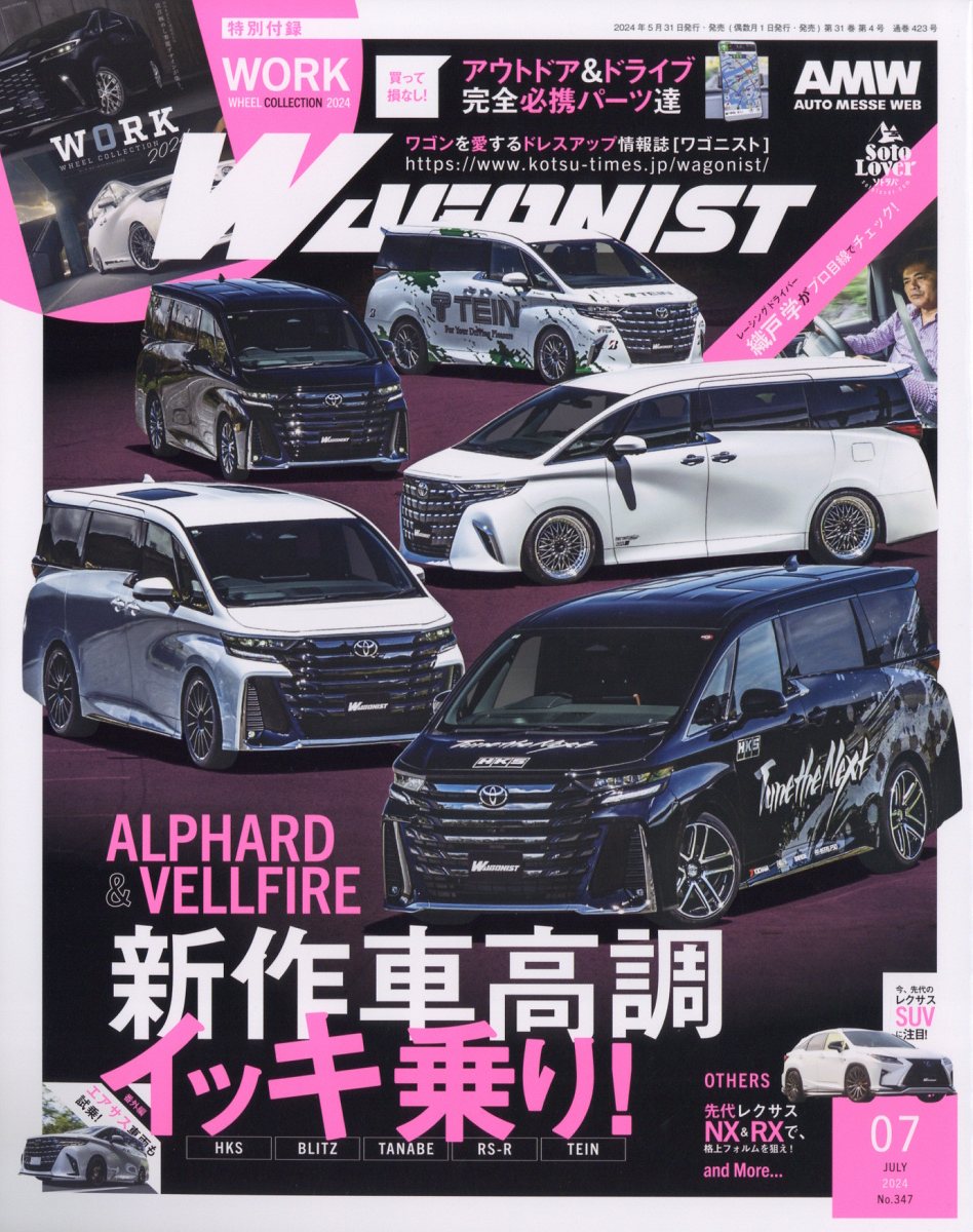 WAGONIST (ワゴニスト) 2024年 7月号 [雑誌