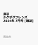 漢字ジグザグフレンズ 2024年 7月号 [雑誌]