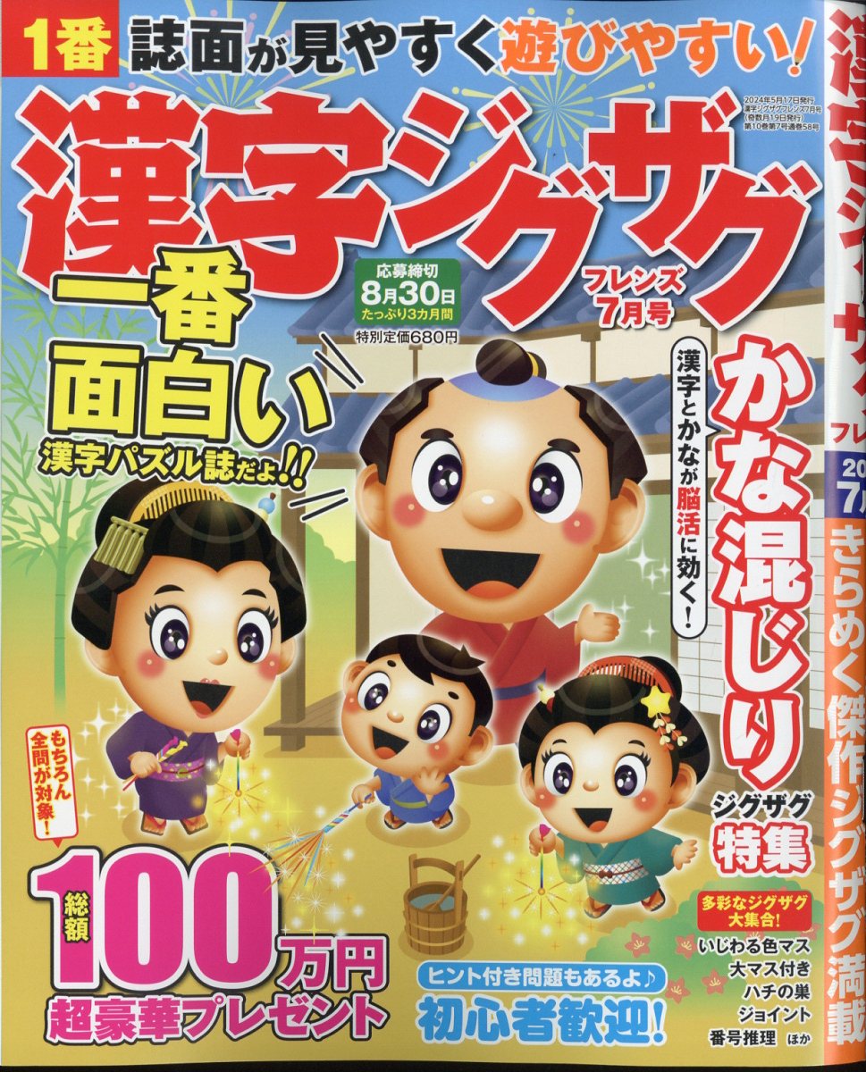 漢字ジグザグフレンズ 2024年 7月号 [雑誌]