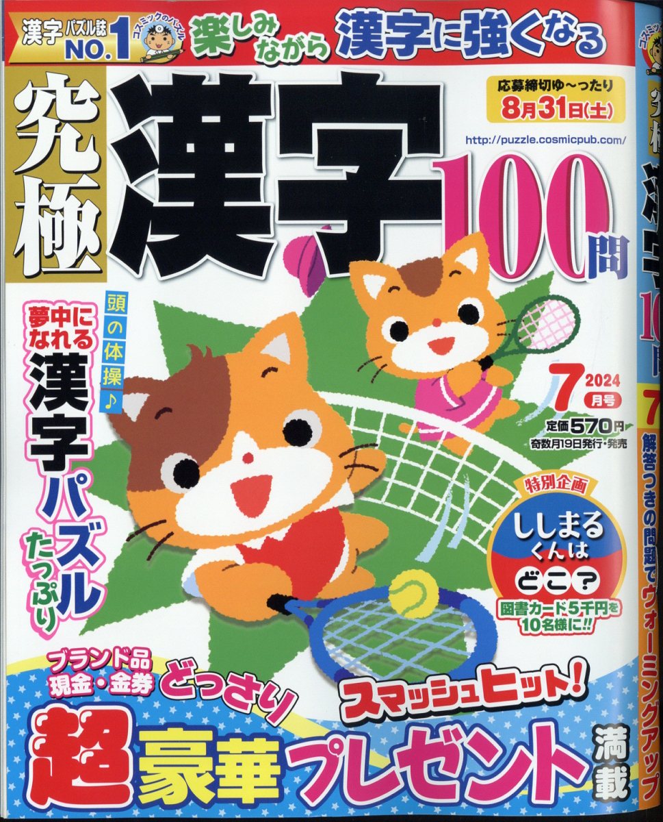 究極漢字 2024年 7月号 [雑誌]