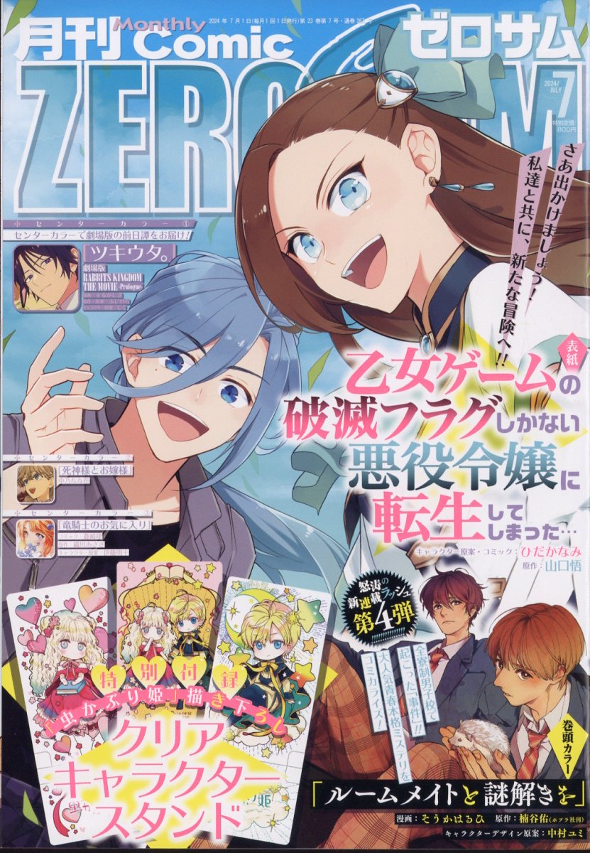 Comic ZERO-SUM (コミック ゼロサム) 2024年 7月号 [雑誌]