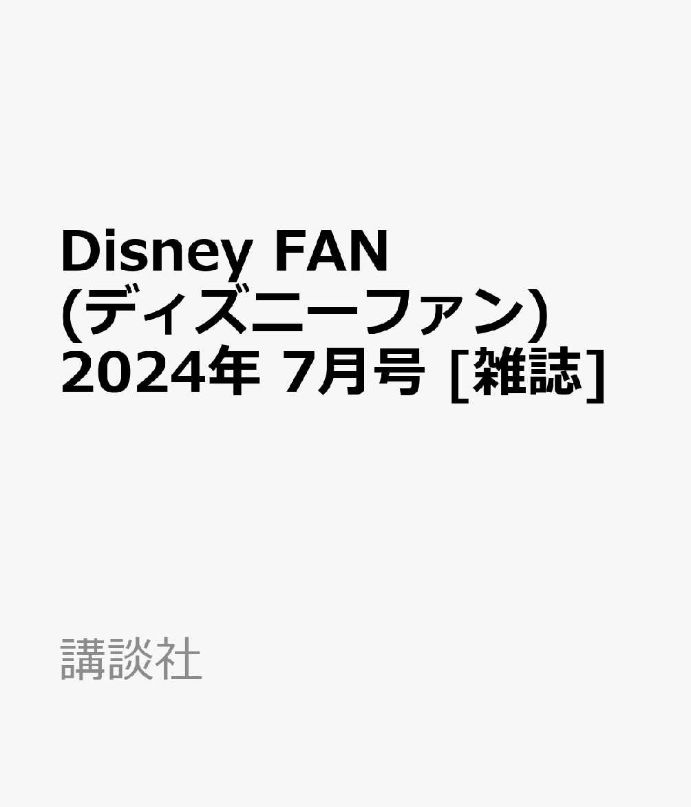 Disney FAN (fBYj[t@) 2024N 7 [G]