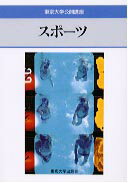 スポーツ