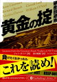 ウォール街は成功と敗北が如実に突きつけられる世界だ。けっして運だけでは生き残れない。では、その世界で、計り知れないほどの富と名声を築いた人たちは最初から成功を勝ち得ていたのだろうか。彼らにも、失敗や自信喪失にいたる経験はある。しかし、そこから分析・検証・研究を行い見事な復活を遂げたのだ。後進に多大なる影響を及ぼし、いまだ伝説のトレーダーとして語られる５人のスーパートレーダーのテクニックに迫る。